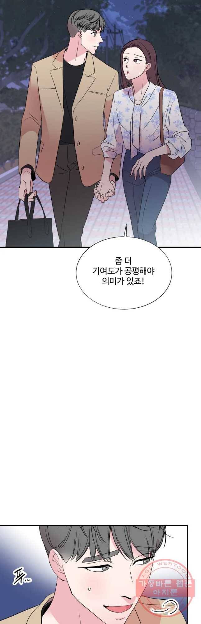 교수님을 빚는 중 마지막화 48