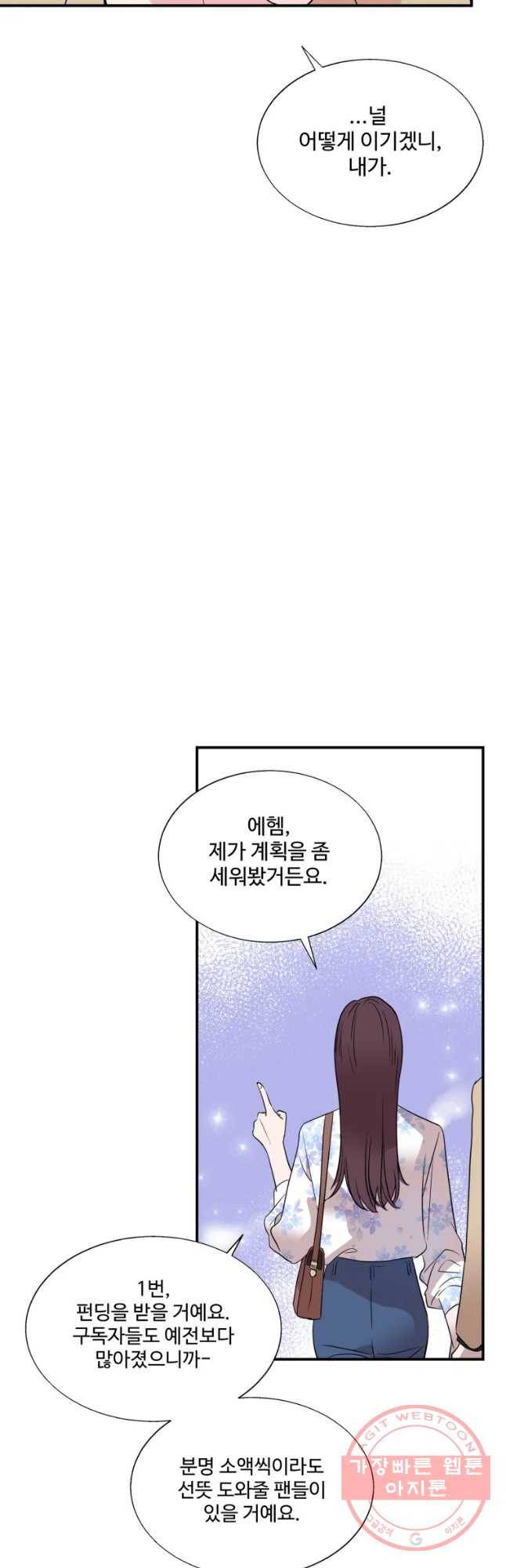 교수님을 빚는 중 마지막화 49