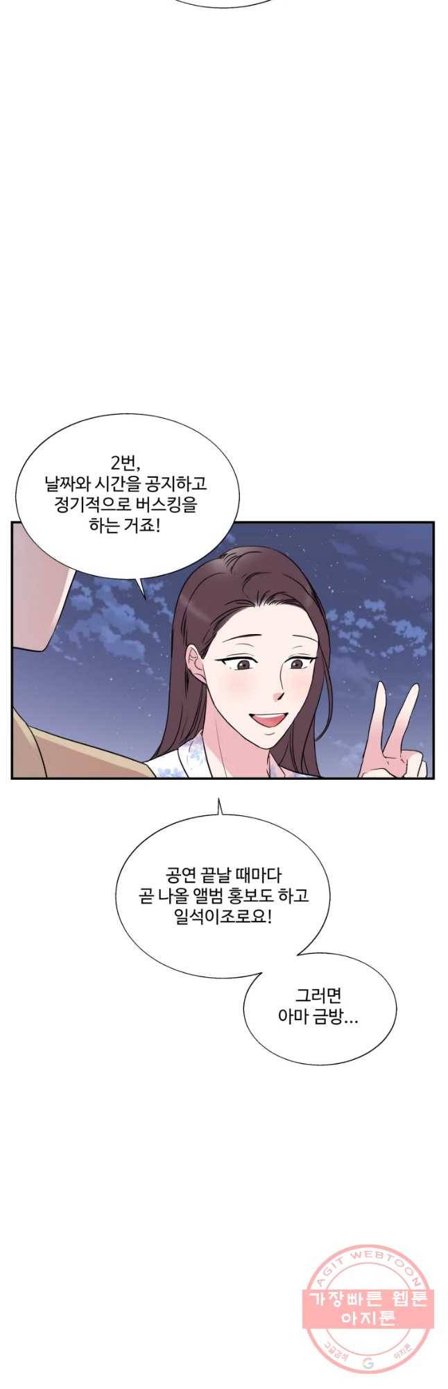 교수님을 빚는 중 마지막화 50