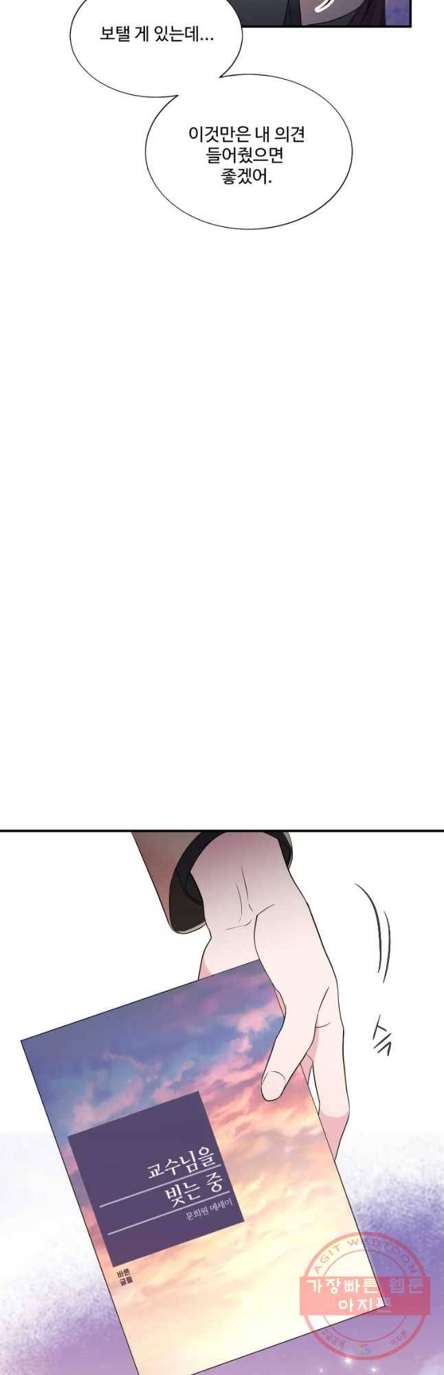 교수님을 빚는 중 마지막화 52