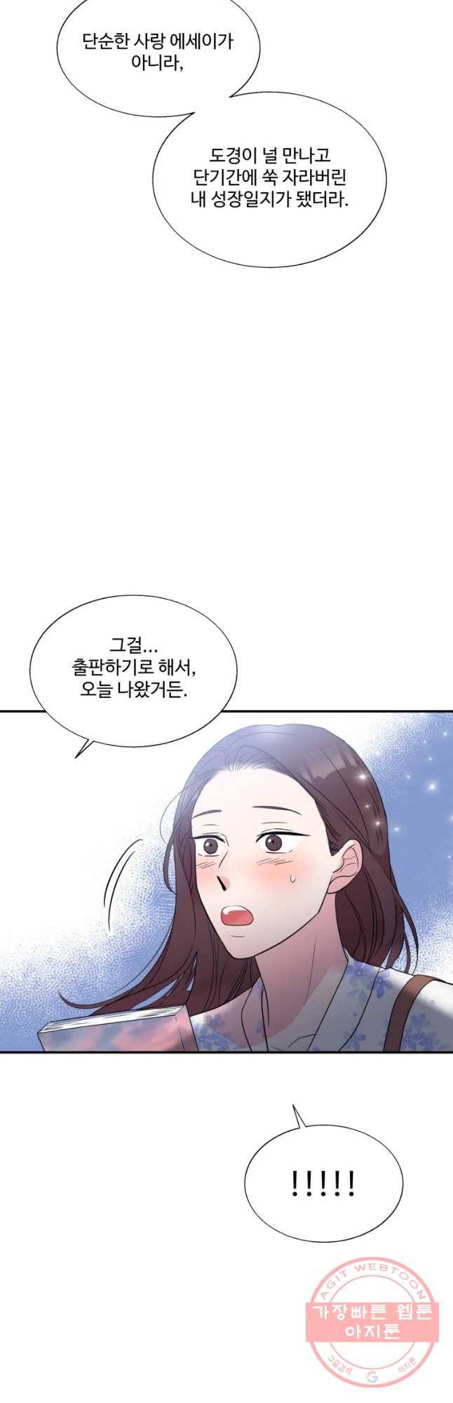 교수님을 빚는 중 마지막화 55
