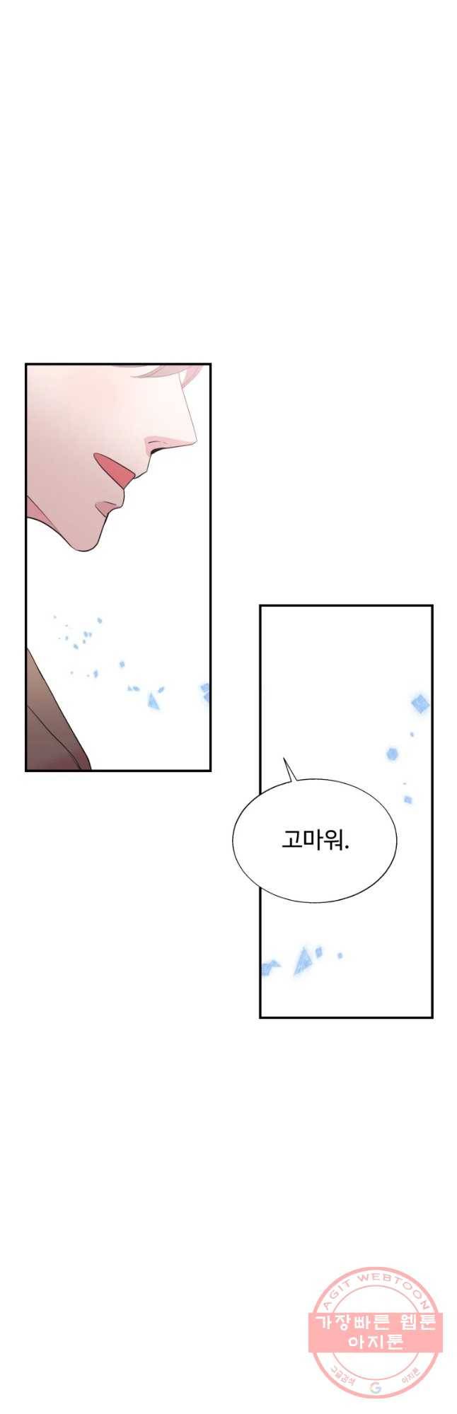 교수님을 빚는 중 마지막화 56