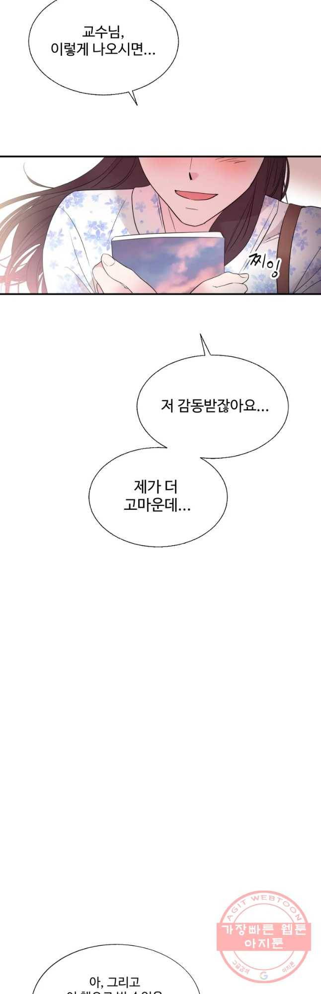 교수님을 빚는 중 마지막화 59