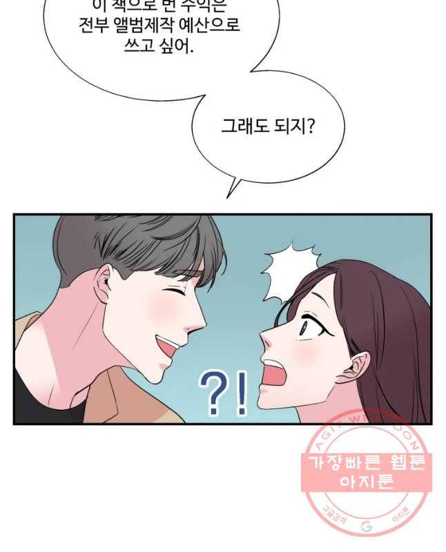 교수님을 빚는 중 마지막화 60