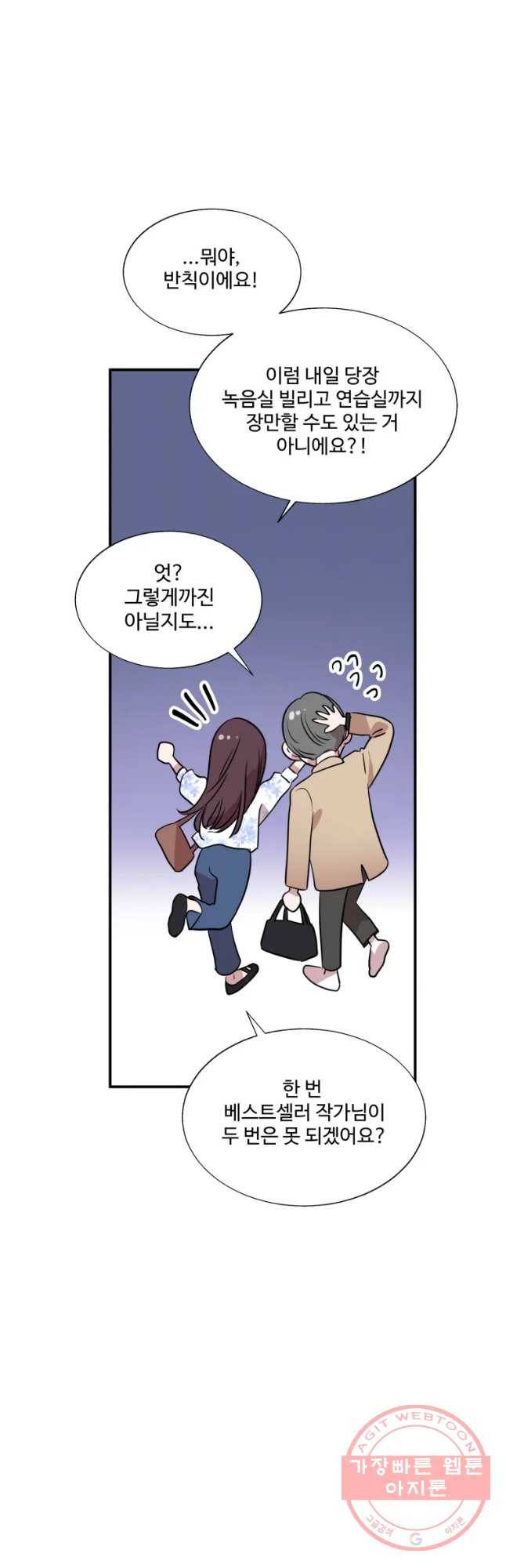 교수님을 빚는 중 마지막화 61
