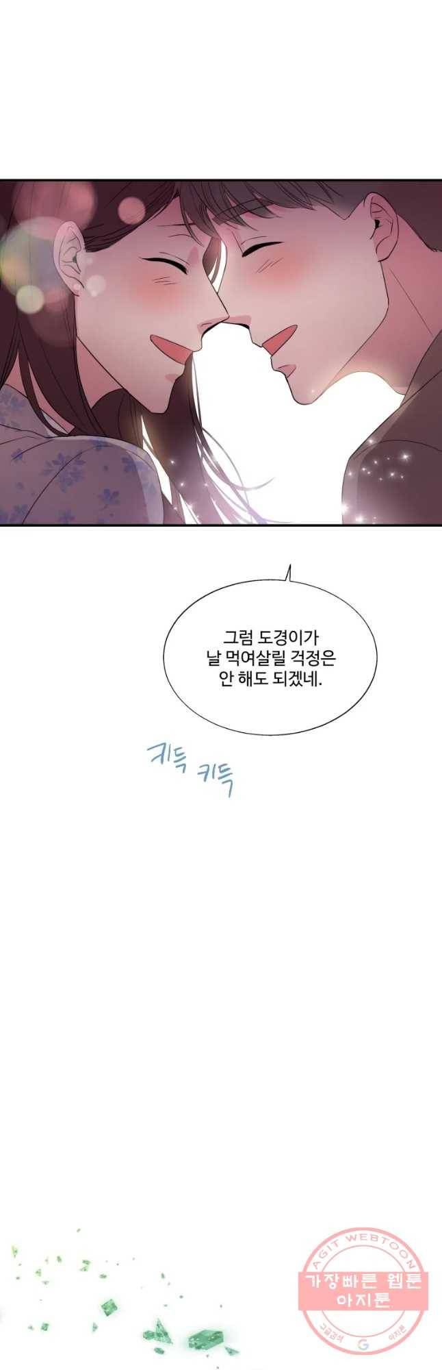 교수님을 빚는 중 마지막화 62