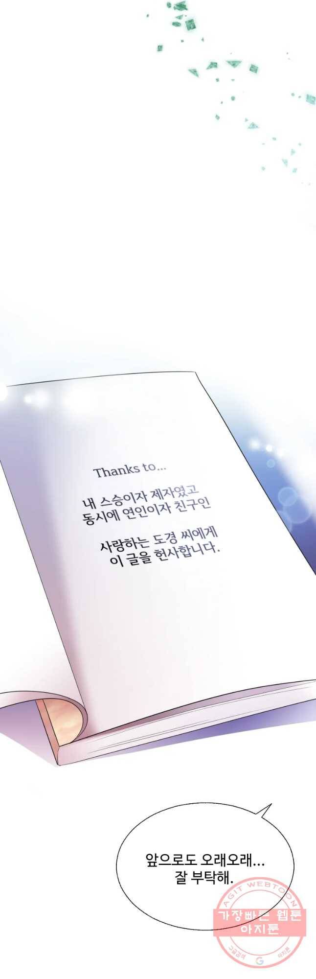 교수님을 빚는 중 마지막화 63