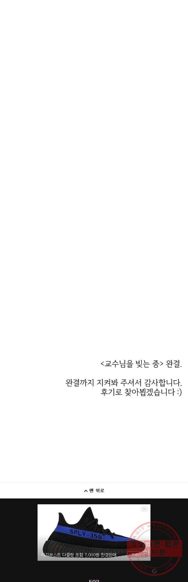 교수님을 빚는 중 마지막화 64