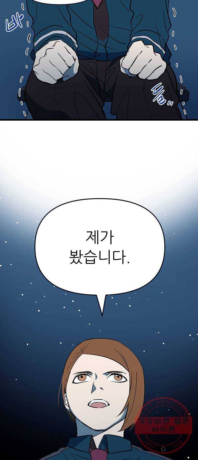 결백한 사람은 없다 38화 6