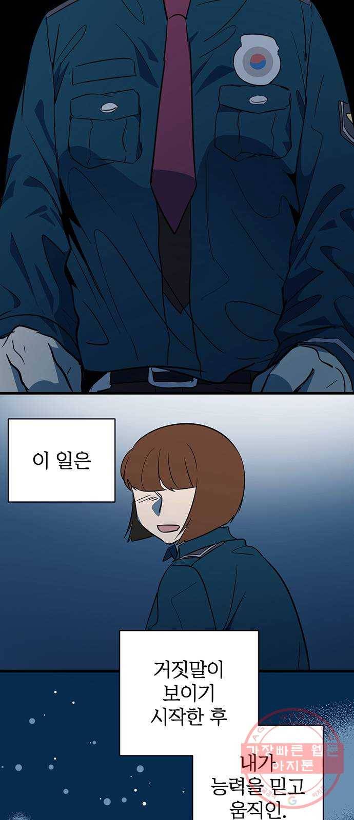 결백한 사람은 없다 38화 7