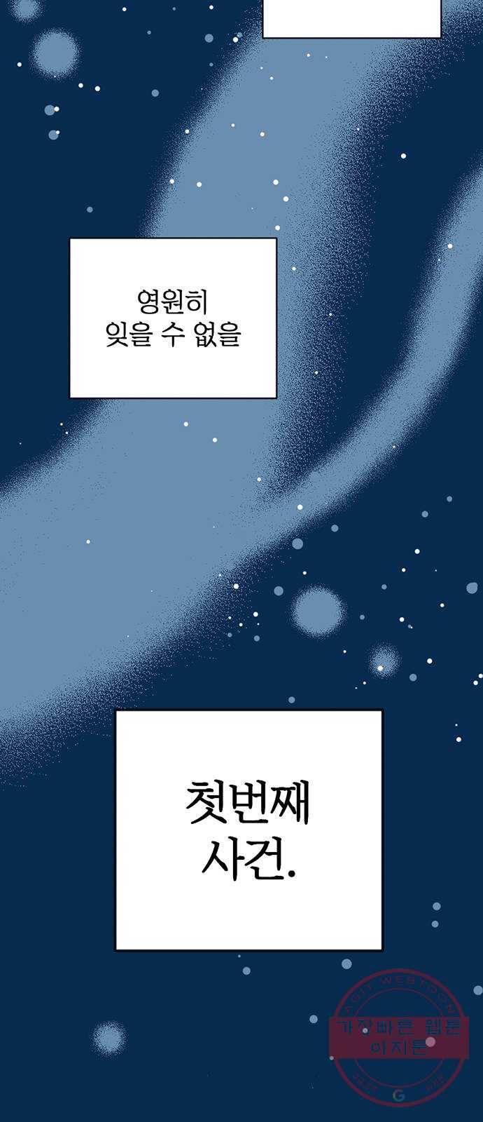 결백한 사람은 없다 38화 8