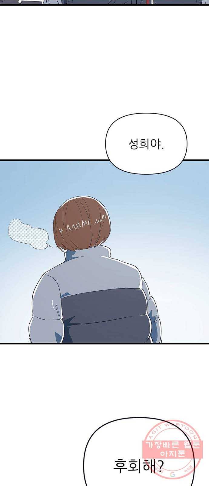 결백한 사람은 없다 38화 12