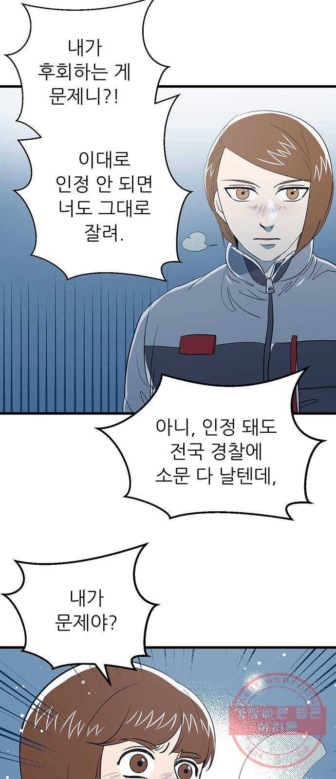 결백한 사람은 없다 38화 16