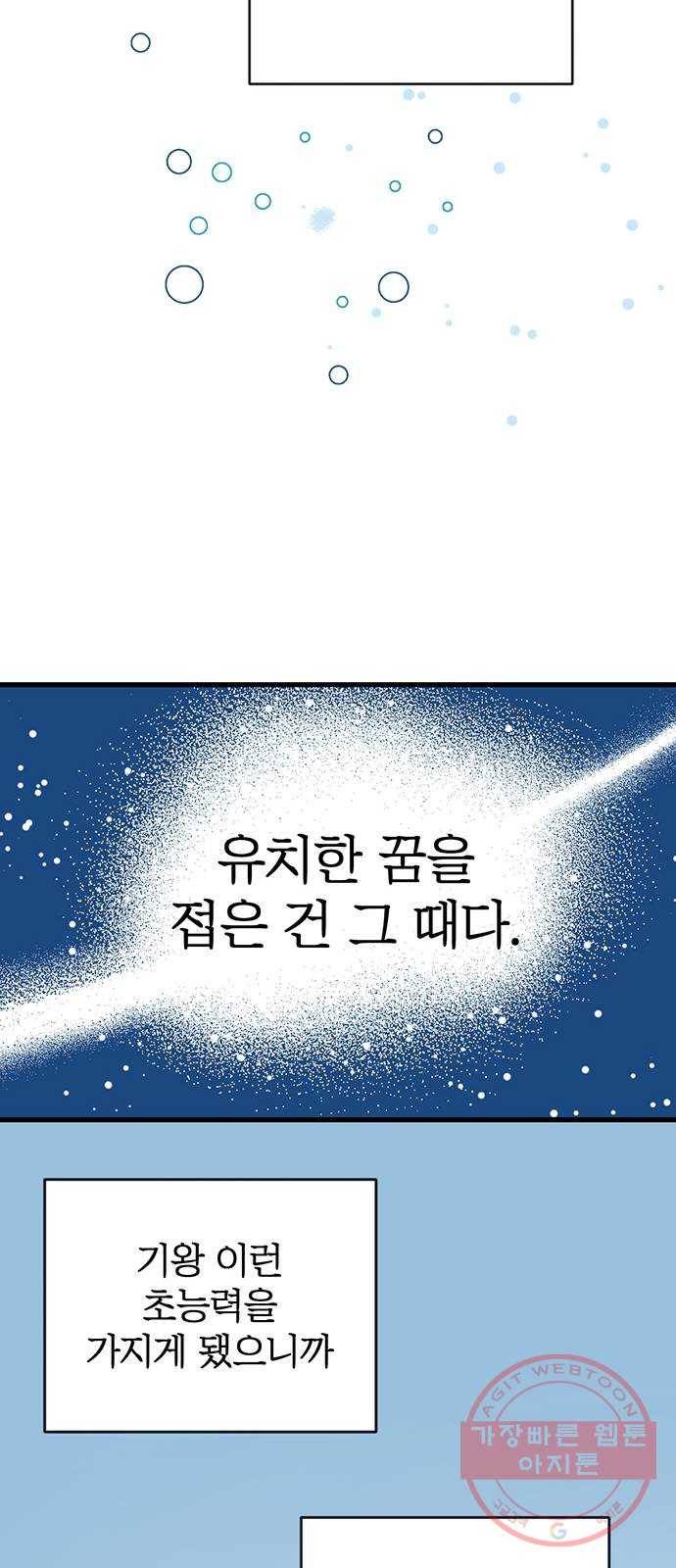 결백한 사람은 없다 38화 21