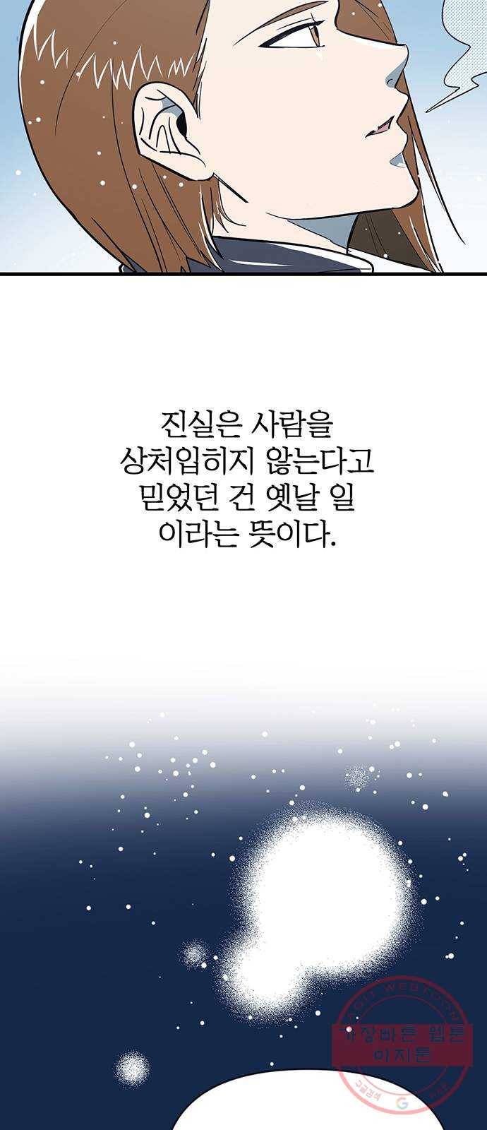 결백한 사람은 없다 38화 23