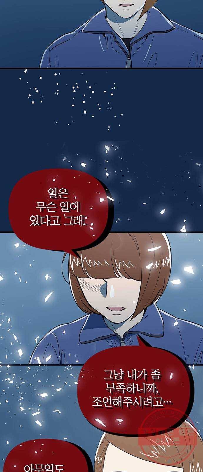 결백한 사람은 없다 38화 25