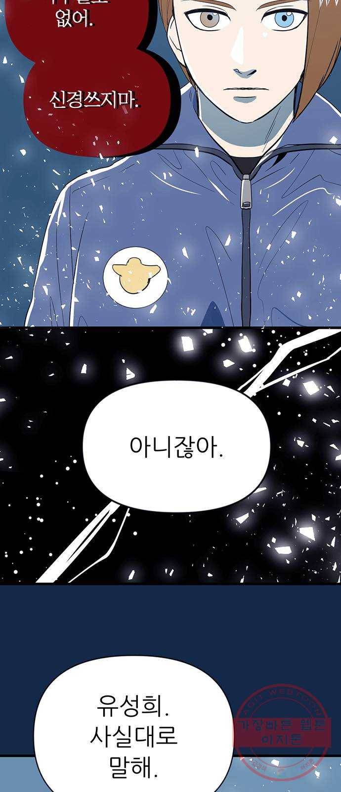 결백한 사람은 없다 38화 26