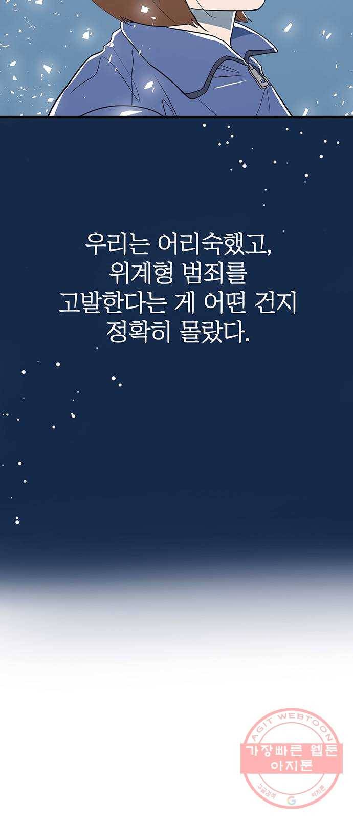 결백한 사람은 없다 38화 28