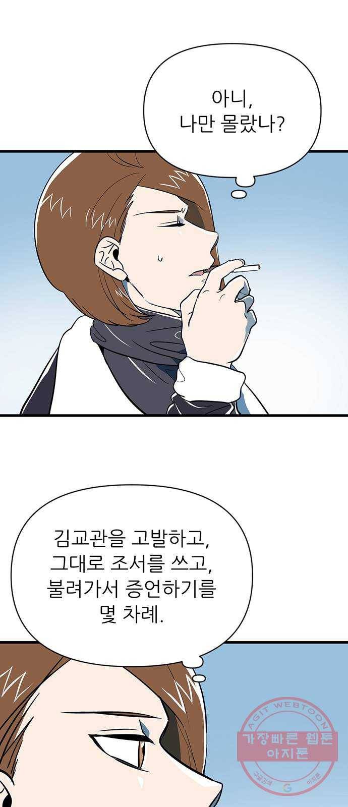 결백한 사람은 없다 38화 29
