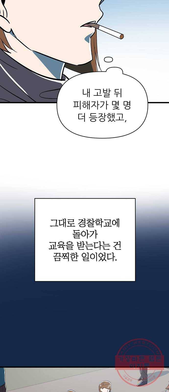 결백한 사람은 없다 38화 30