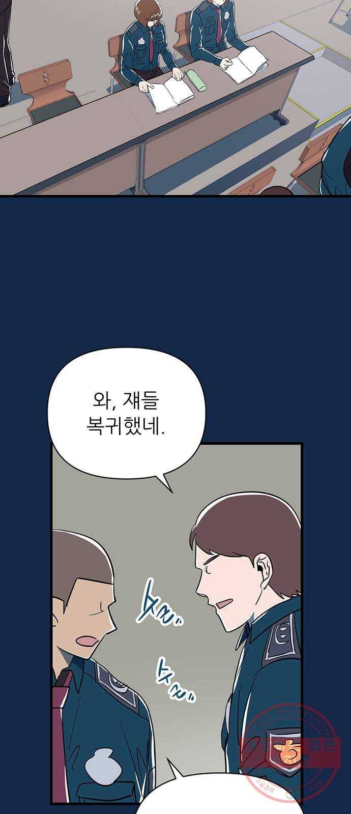 결백한 사람은 없다 38화 31