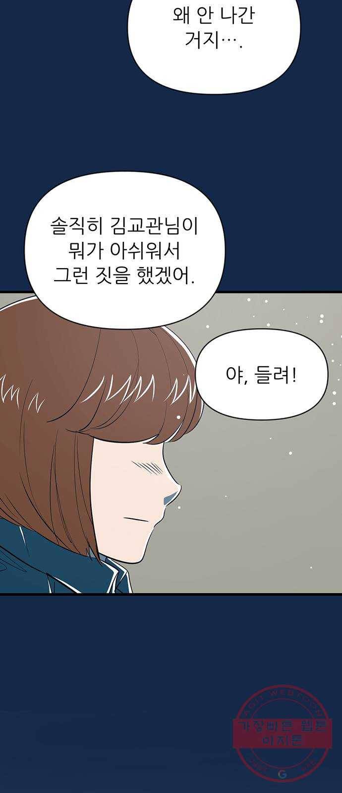 결백한 사람은 없다 38화 32