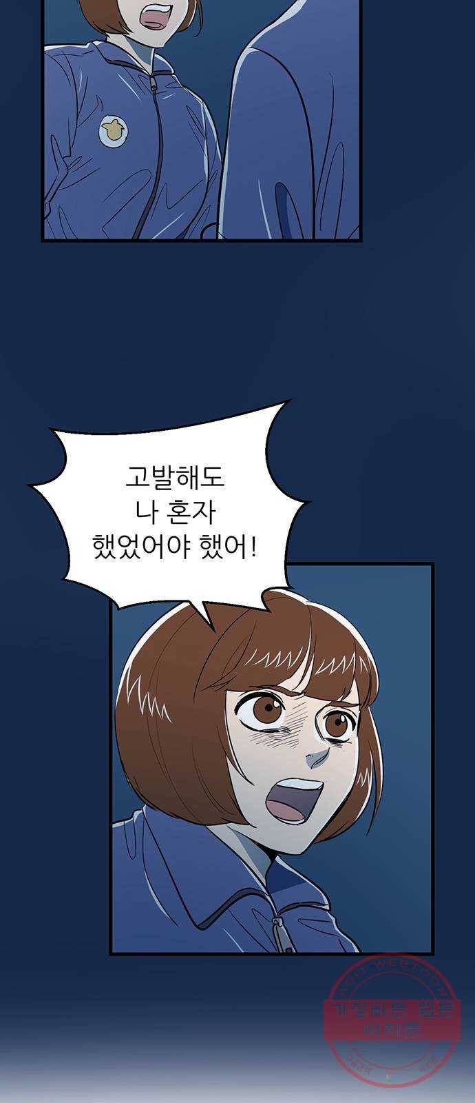결백한 사람은 없다 38화 34