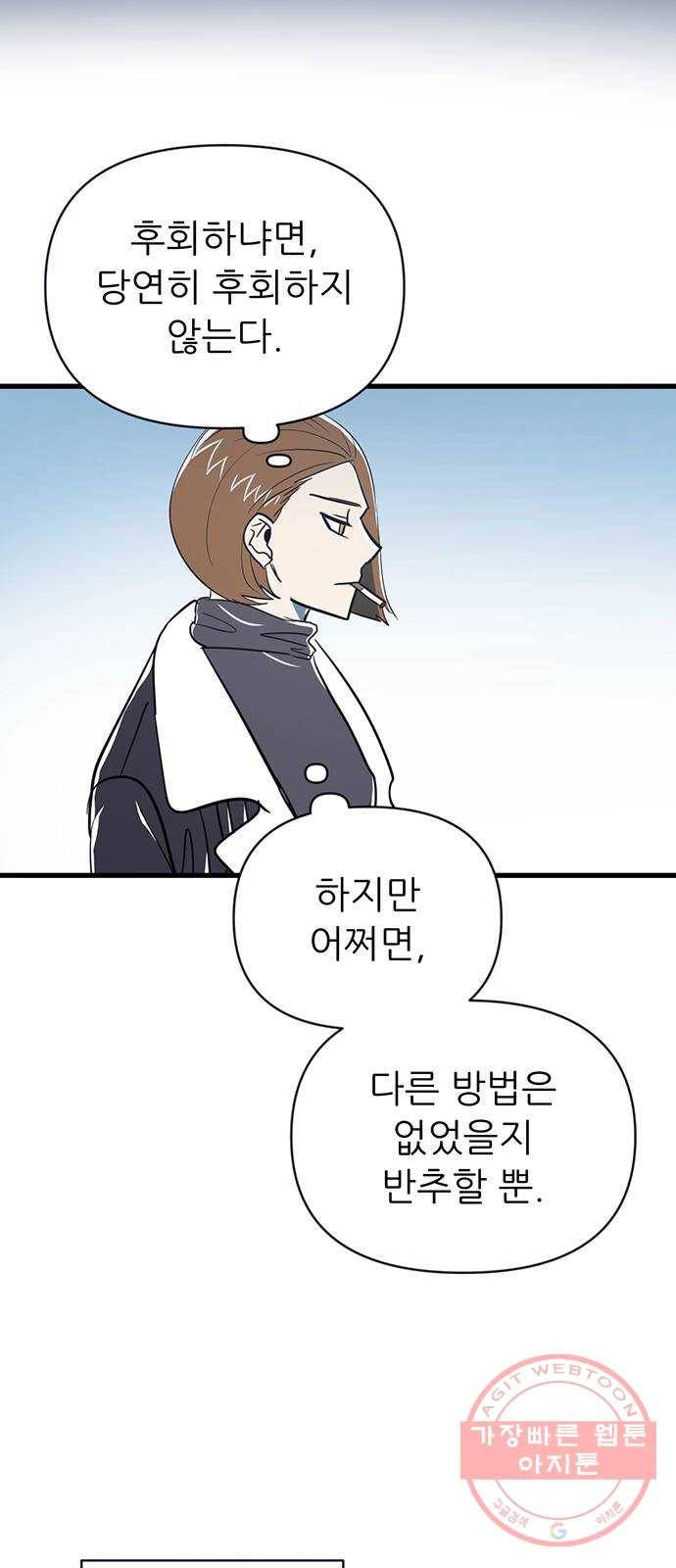 결백한 사람은 없다 38화 35