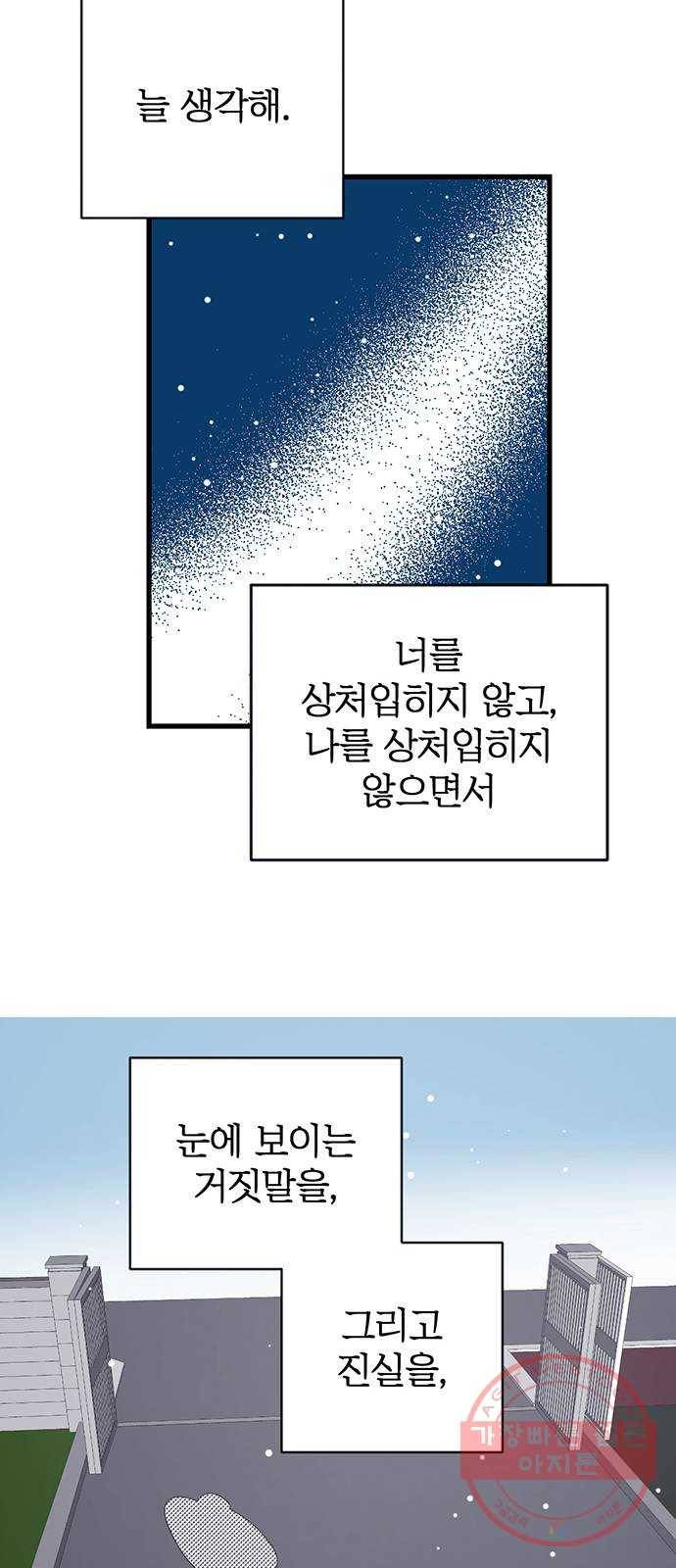 결백한 사람은 없다 38화 36
