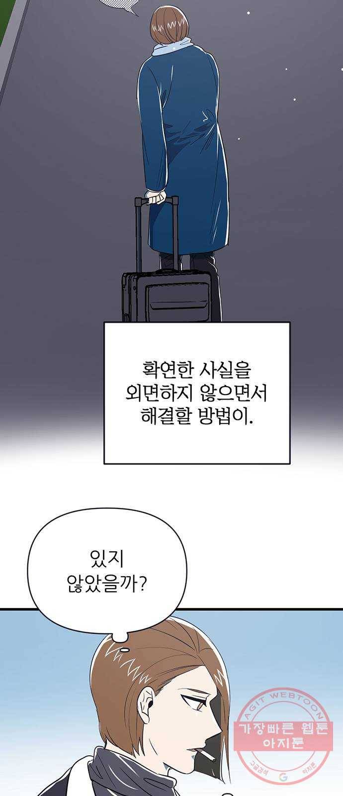결백한 사람은 없다 38화 37