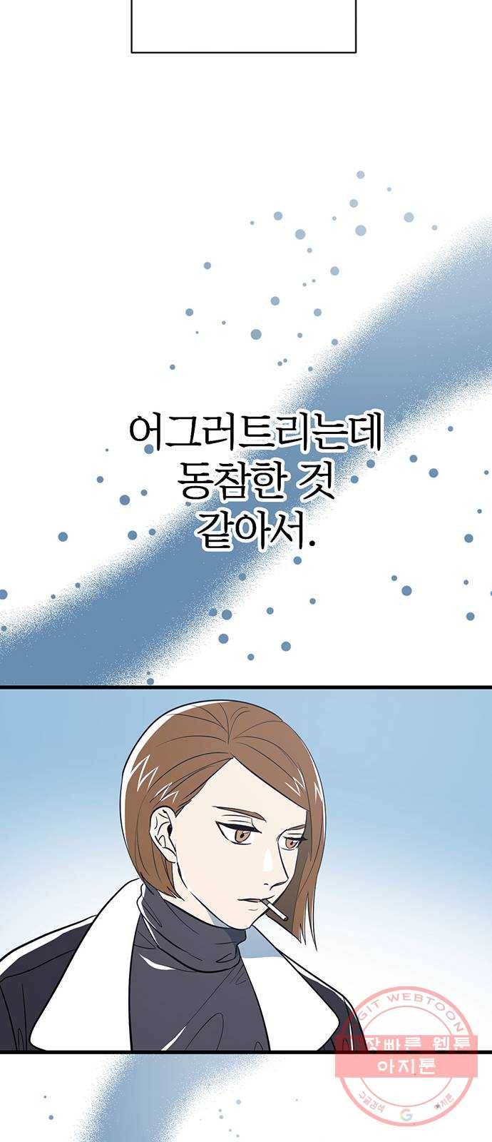 결백한 사람은 없다 38화 41