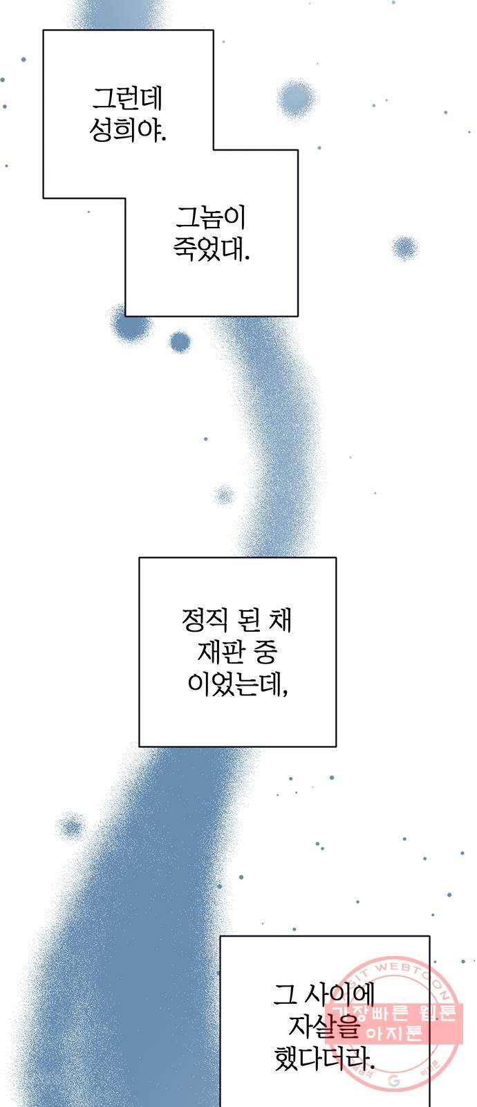 결백한 사람은 없다 38화 42