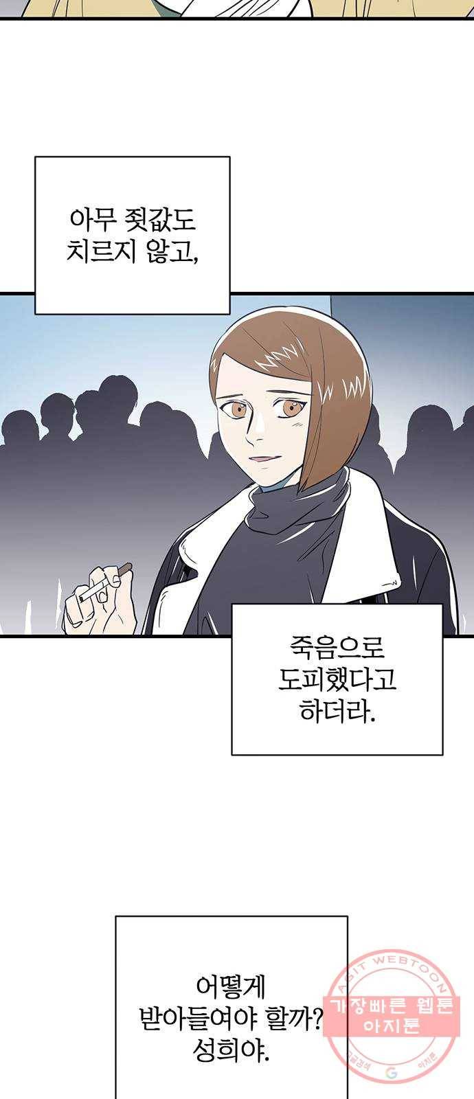 결백한 사람은 없다 38화 44