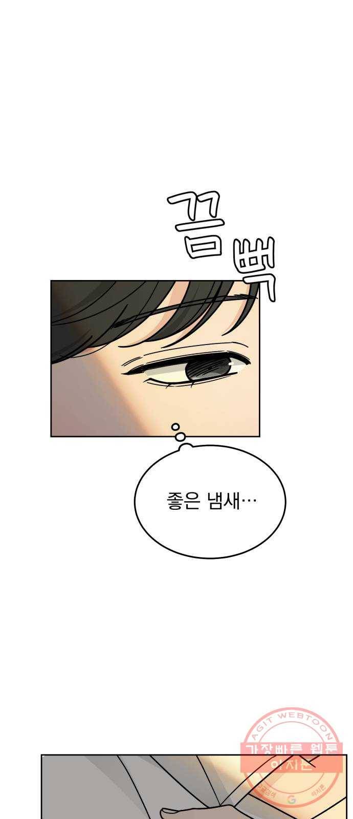 사랑의 헌옷수거함 35화 4