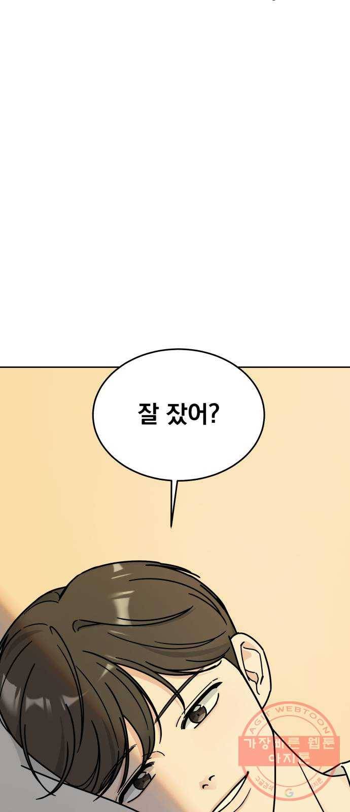 사랑의 헌옷수거함 35화 6