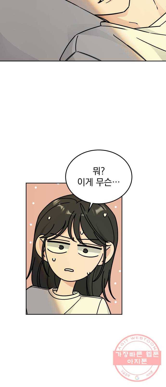 사랑의 헌옷수거함 35화 7