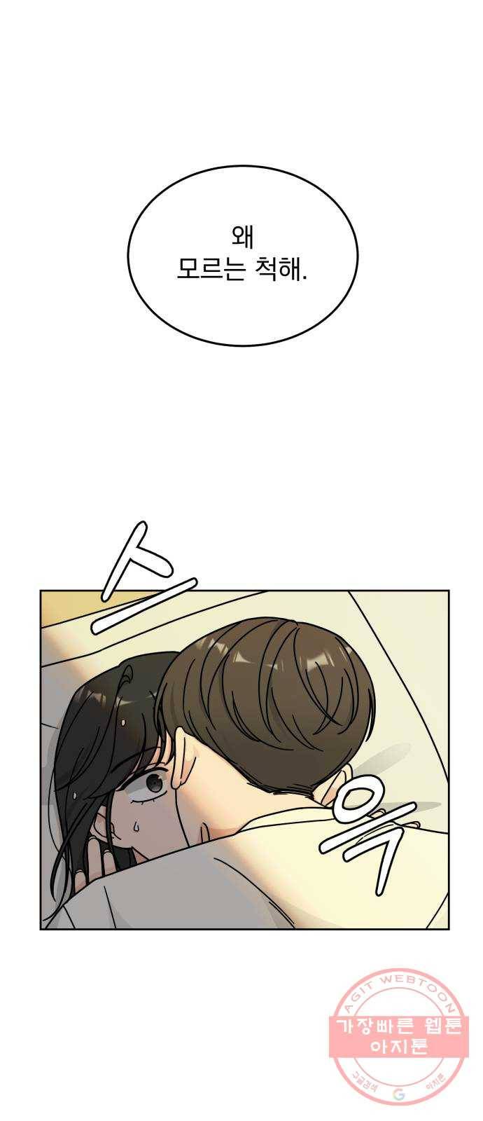 사랑의 헌옷수거함 35화 8