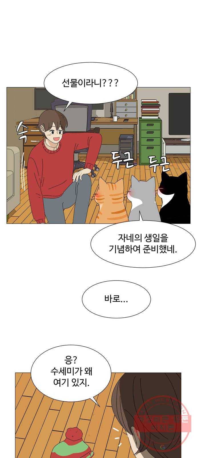 야생천사 보호구역 54화 행복해서 이상한 생일 (2) 1