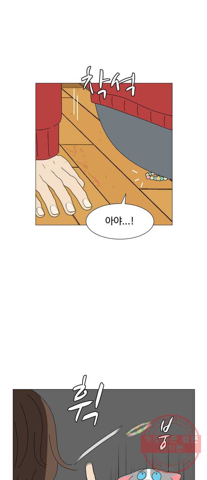 야생천사 보호구역 54화 행복해서 이상한 생일 (2) 4