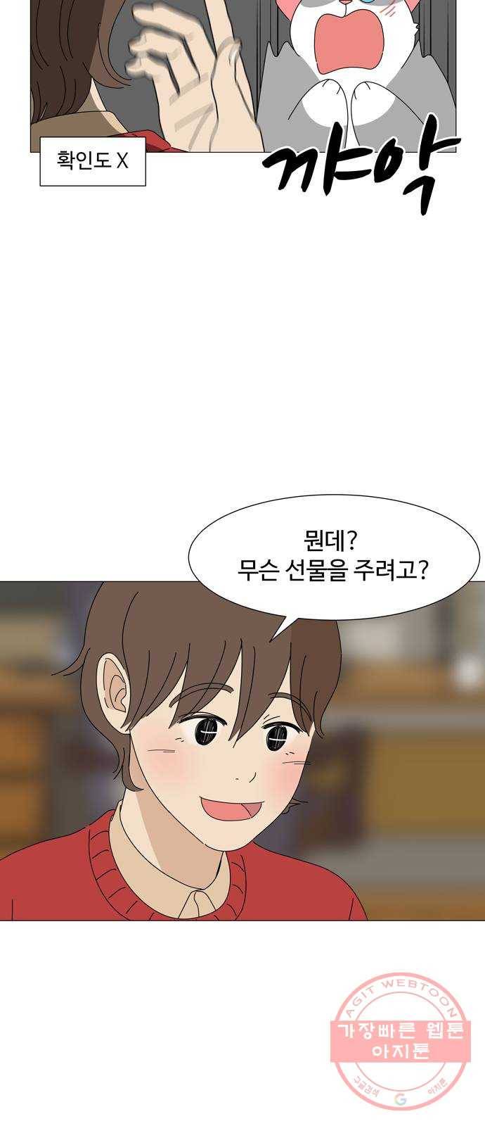 야생천사 보호구역 54화 행복해서 이상한 생일 (2) 5