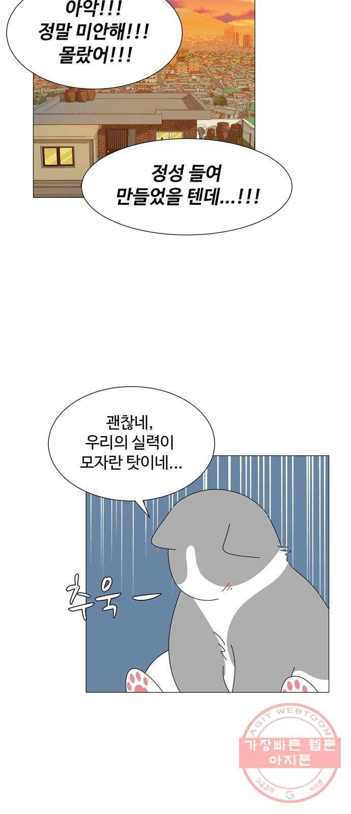야생천사 보호구역 54화 행복해서 이상한 생일 (2) 8