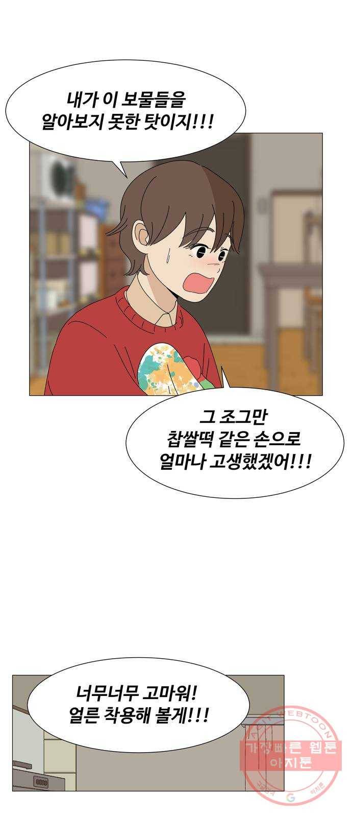 야생천사 보호구역 54화 행복해서 이상한 생일 (2) 9