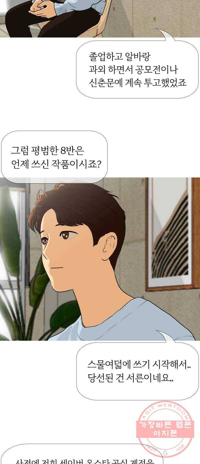 평범한 8반 6장 61화_ 현실(1) 4