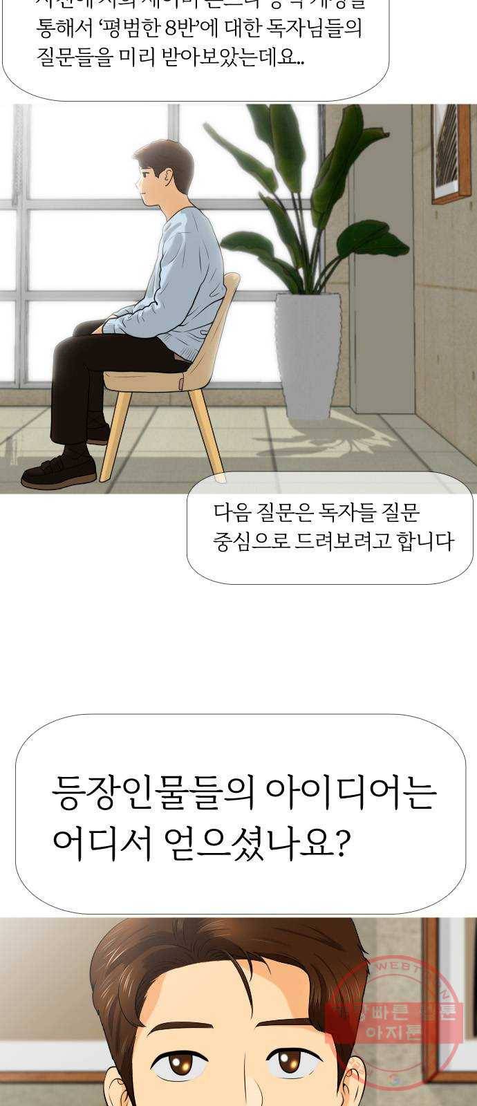 평범한 8반 6장 61화_ 현실(1) 5