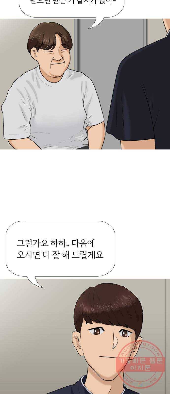 평범한 8반 6장 61화_ 현실(1) 9