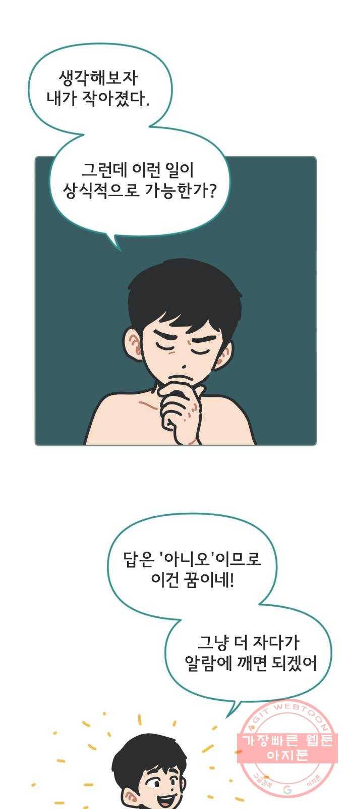 미니어처 생활백서 3화 1