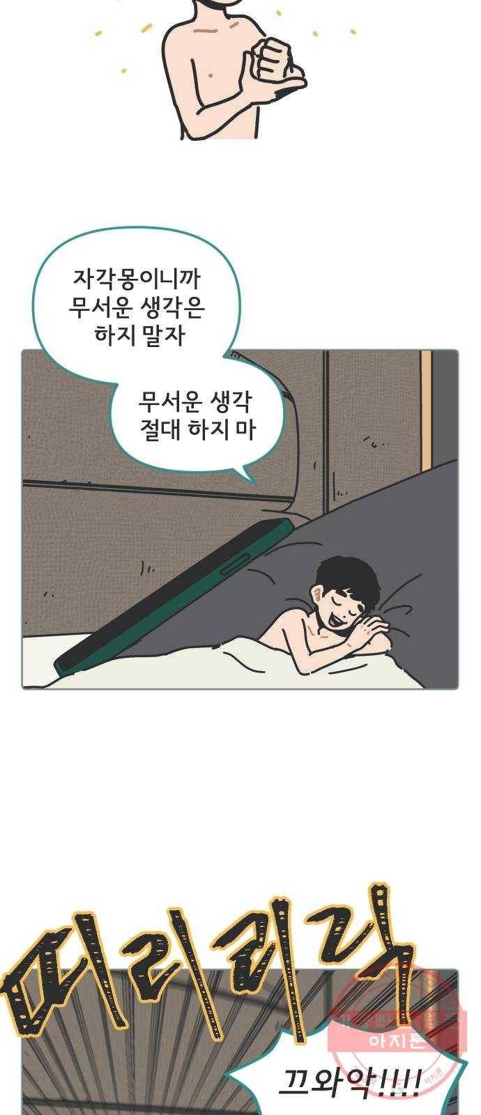 미니어처 생활백서 3화 2