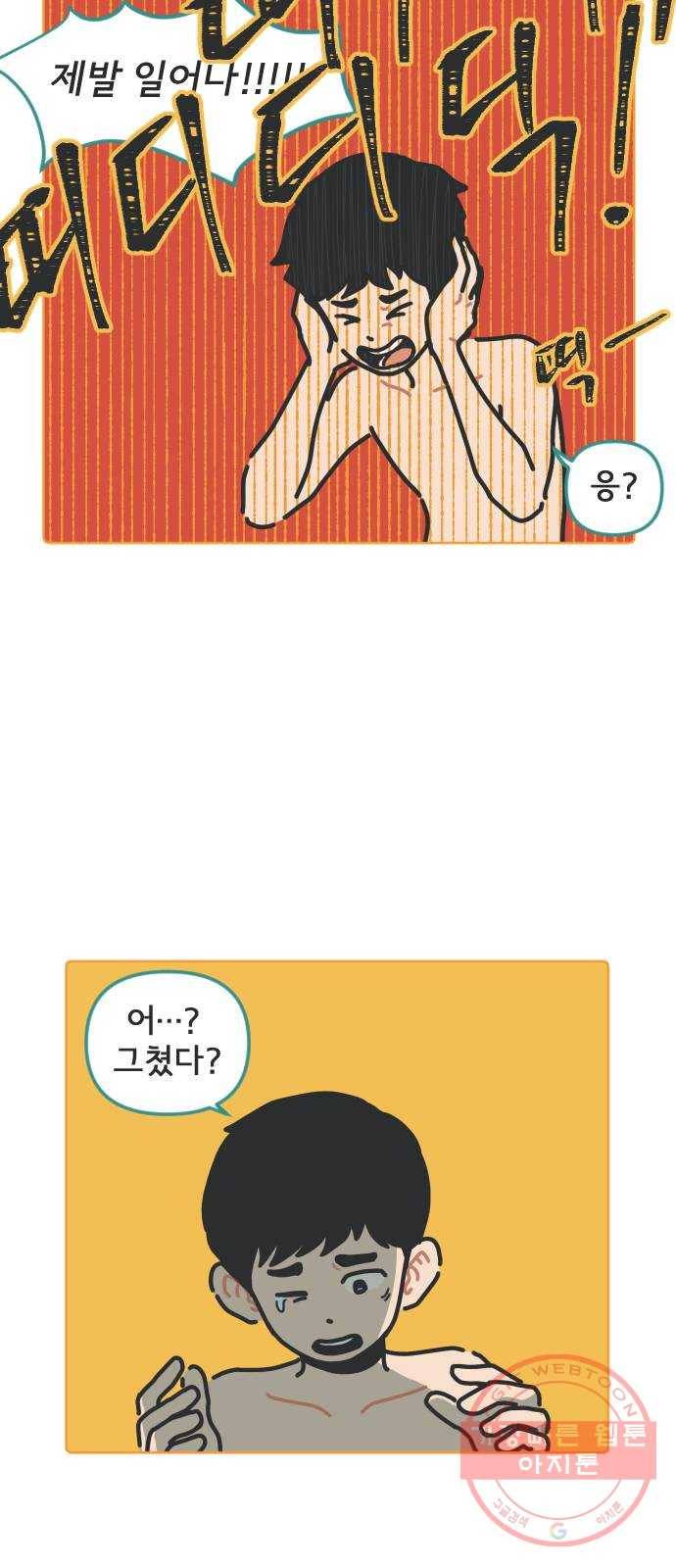 미니어처 생활백서 3화 4