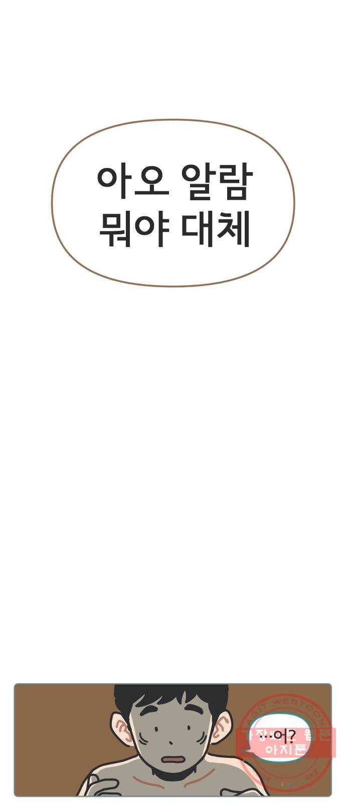 미니어처 생활백서 3화 5