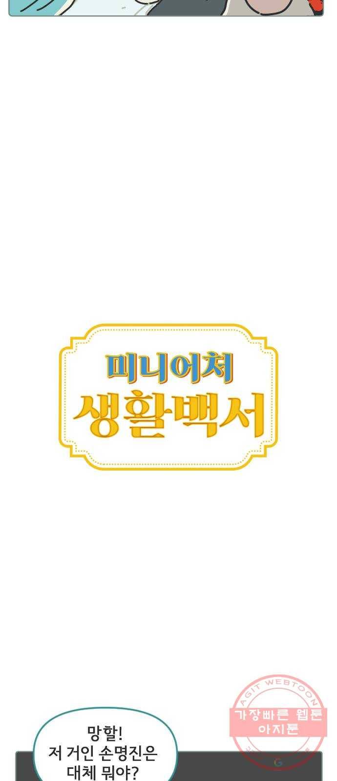 미니어처 생활백서 3화 7